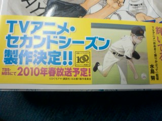 Ookiku Furikabutte's Second Season?!