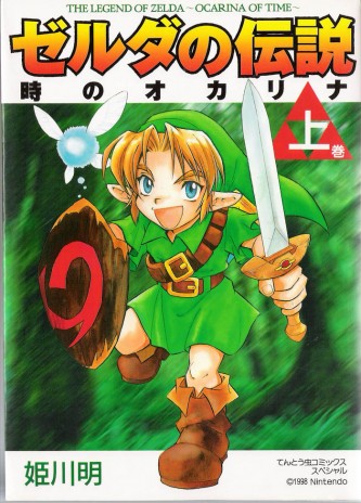 Legend of Zelda Ocarina of Time : Manga : Page Title