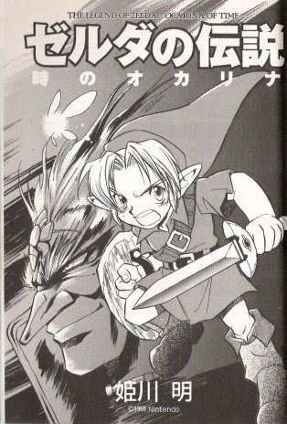 Legend of Zelda Ocarina of Time : Manga : Page 1