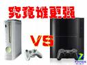 PS3 VS X360